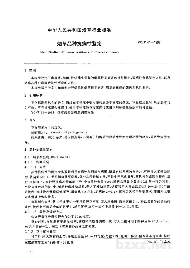 YC/T 41-1996烟草品种抗病性鉴定 YC/T 41-1996烟草品种抗病性鉴定