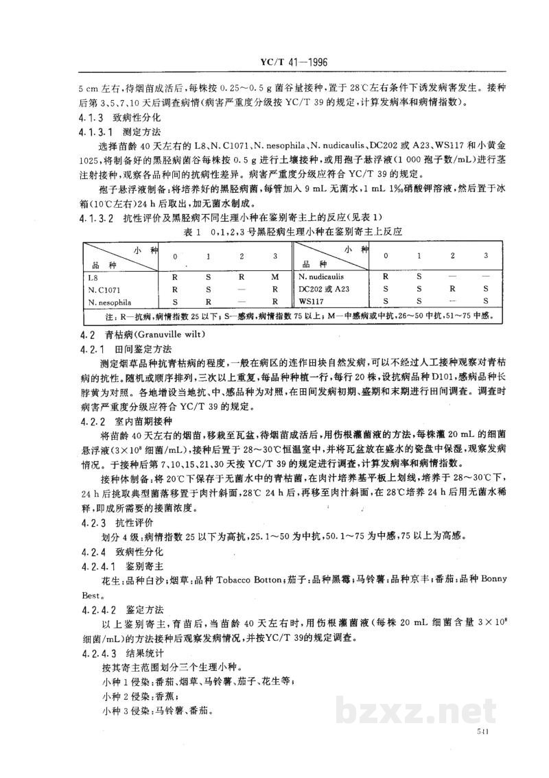 YC/T 41-1996烟草品种抗病性鉴定 YC/T 41-1996烟草品种抗病性鉴定