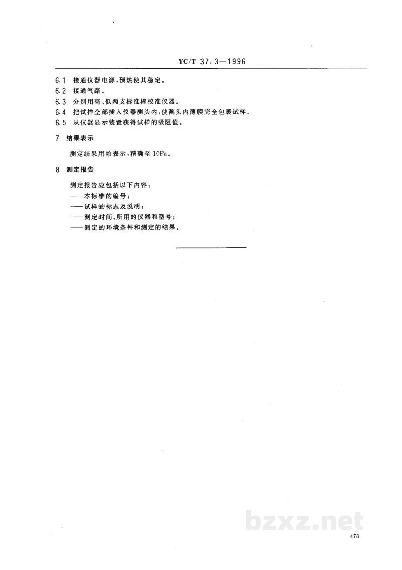 YC/T 37.3-1996滤棒物理性能的测定 第3部分:吸阻 YC/T 37.3-1996滤棒物理性能的测定 第3部分:吸阻