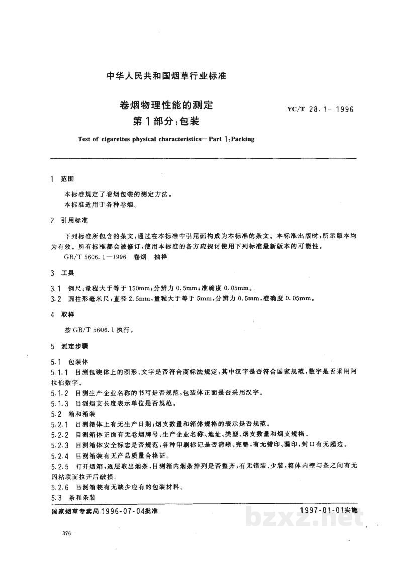YC/T 28.1-1996卷烟物理性能的测定 第1部分:包装 YC/T 28.1-1996卷烟物理性能的测定 第1部分:包装