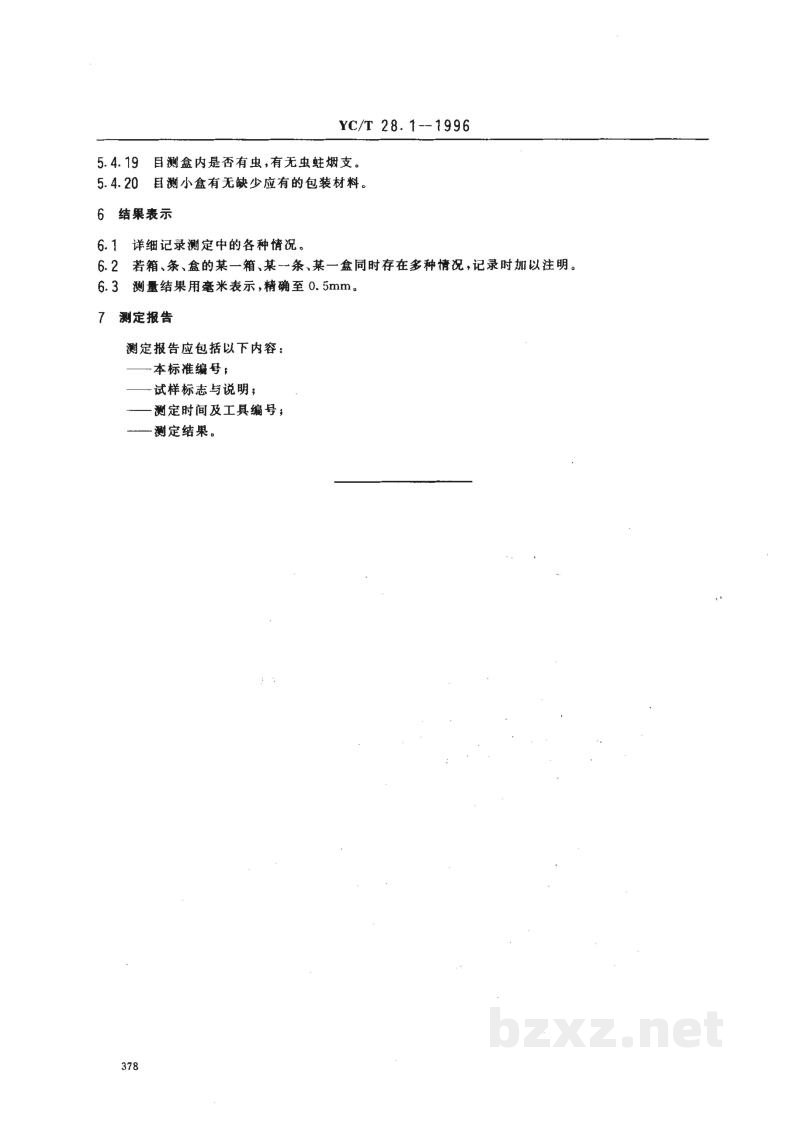 YC/T 28.1-1996卷烟物理性能的测定 第1部分:包装 YC/T 28.1-1996卷烟物理性能的测定 第1部分:包装