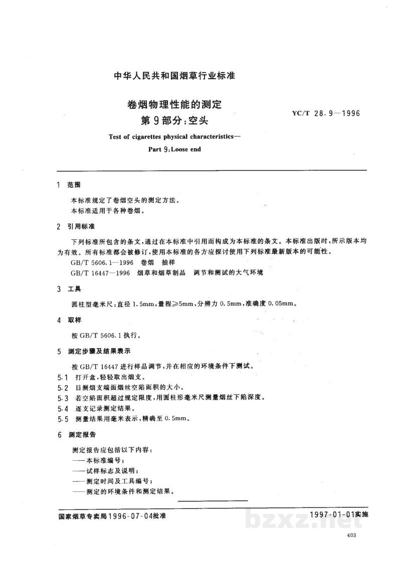 YC/T 28.9-1996卷烟物理性能的测定 第9部分:空头 YC/T 28.9-1996卷烟物理性能的测定 第9部分:空头