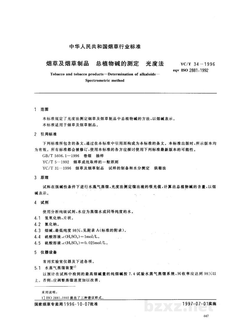 YC/T 34-1996烟草及烟草制品 总植物碱的测定 光度法 YC/T 34-1996烟草及烟草制品 总植物碱的测定 光度法