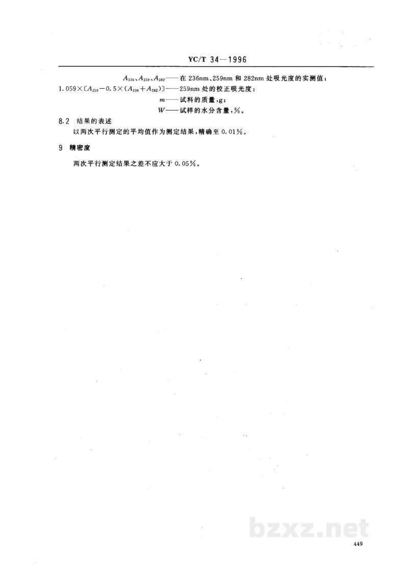 YC/T 34-1996烟草及烟草制品 总植物碱的测定 光度法 YC/T 34-1996烟草及烟草制品 总植物碱的测定 光度法