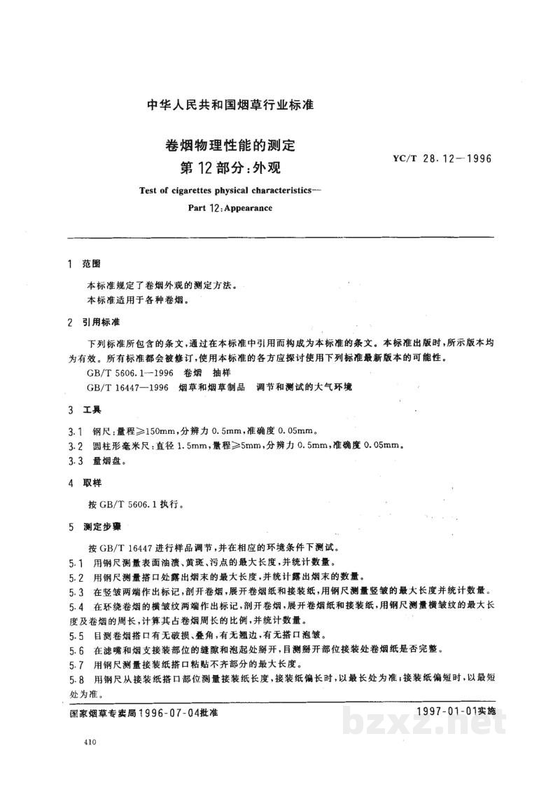 YC/T 28.12-1996卷烟物理性能的测定 第12部分:外观 YC/T 28.12-1996卷烟物理性能的测定 第12部分:外观