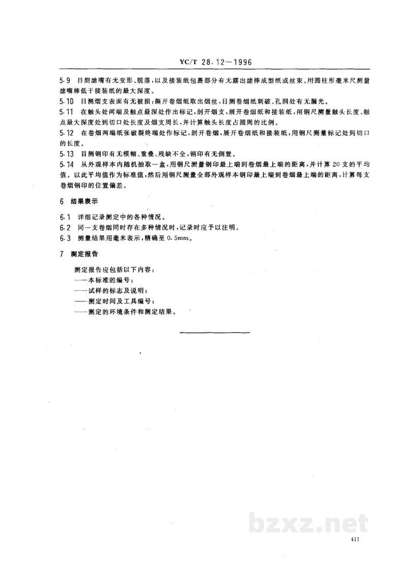 YC/T 28.12-1996卷烟物理性能的测定 第12部分:外观 YC/T 28.12-1996卷烟物理性能的测定 第12部分:外观