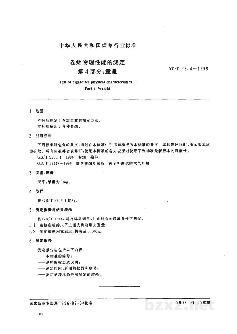 YC/T 28.4-1996卷烟物理性能的测定 第4分:重量 YC/T 28.4-1996卷烟物理性能的测定 第4分:重量