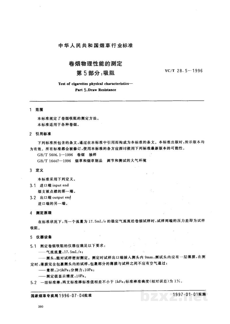 YC/T 28.5-1996卷烟物理性能的测定 第5部分:吸阻 YC/T 28.5-1996卷烟物理性能的测定 第5部分:吸阻