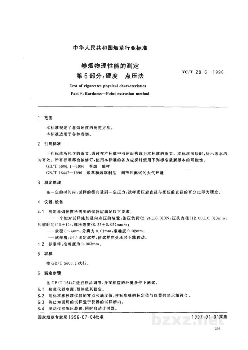 YC/T 28.6-1996卷烟物理性能的测定 第6部分:硬度 点压法 YC/T 28.6-1996卷烟物理性能的测定 第6部分:硬度 点压法