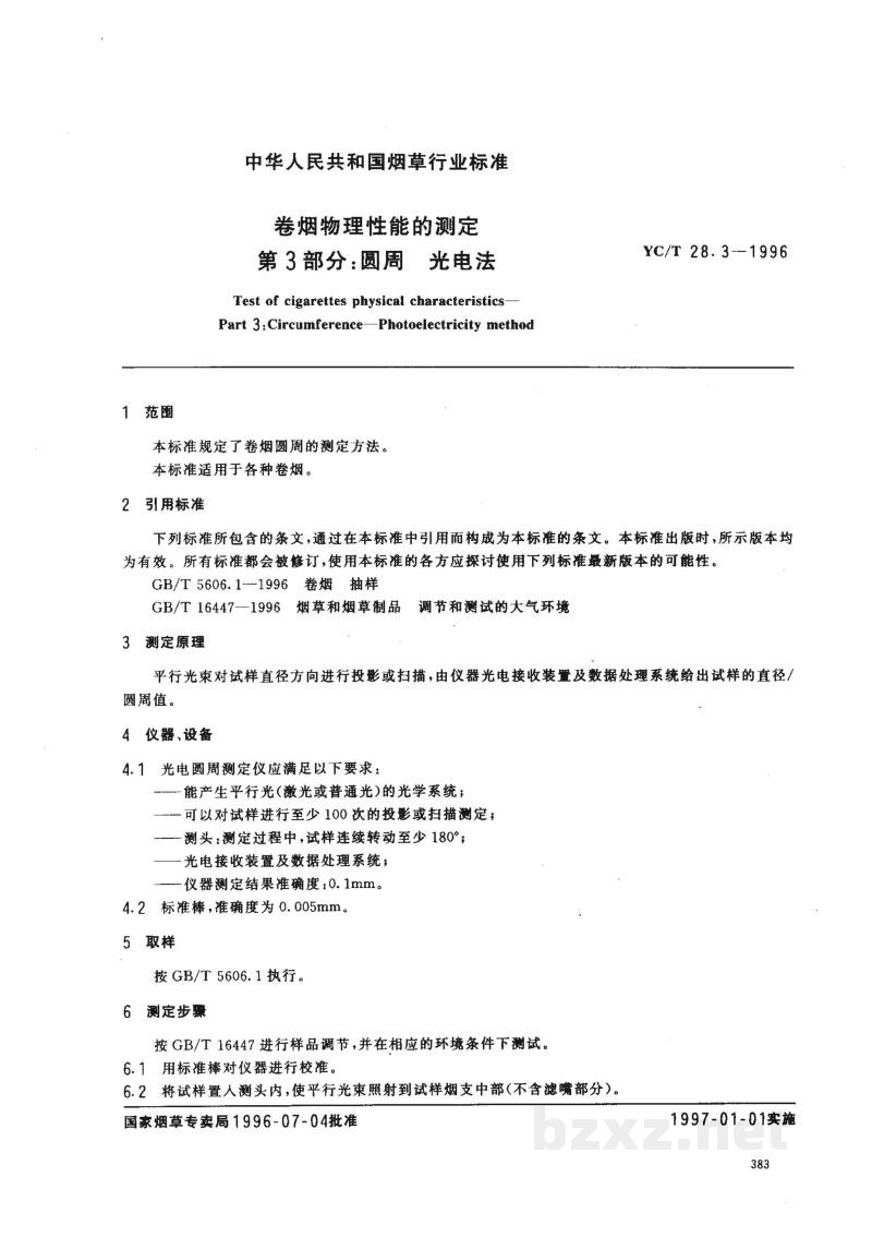 YC/T 28.3-1996卷烟物理性能的测定 第3部分:圆周 光电法 YC/T 28.3-1996卷烟物理性能的测定 第3部分:圆周 光电法
