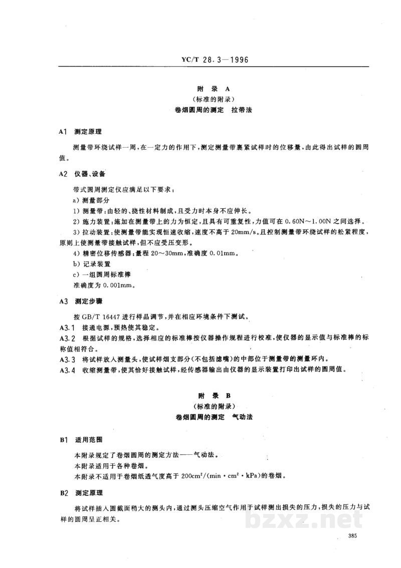 YC/T 28.3-1996卷烟物理性能的测定 第3部分:圆周 光电法 YC/T 28.3-1996卷烟物理性能的测定 第3部分:圆周 光电法