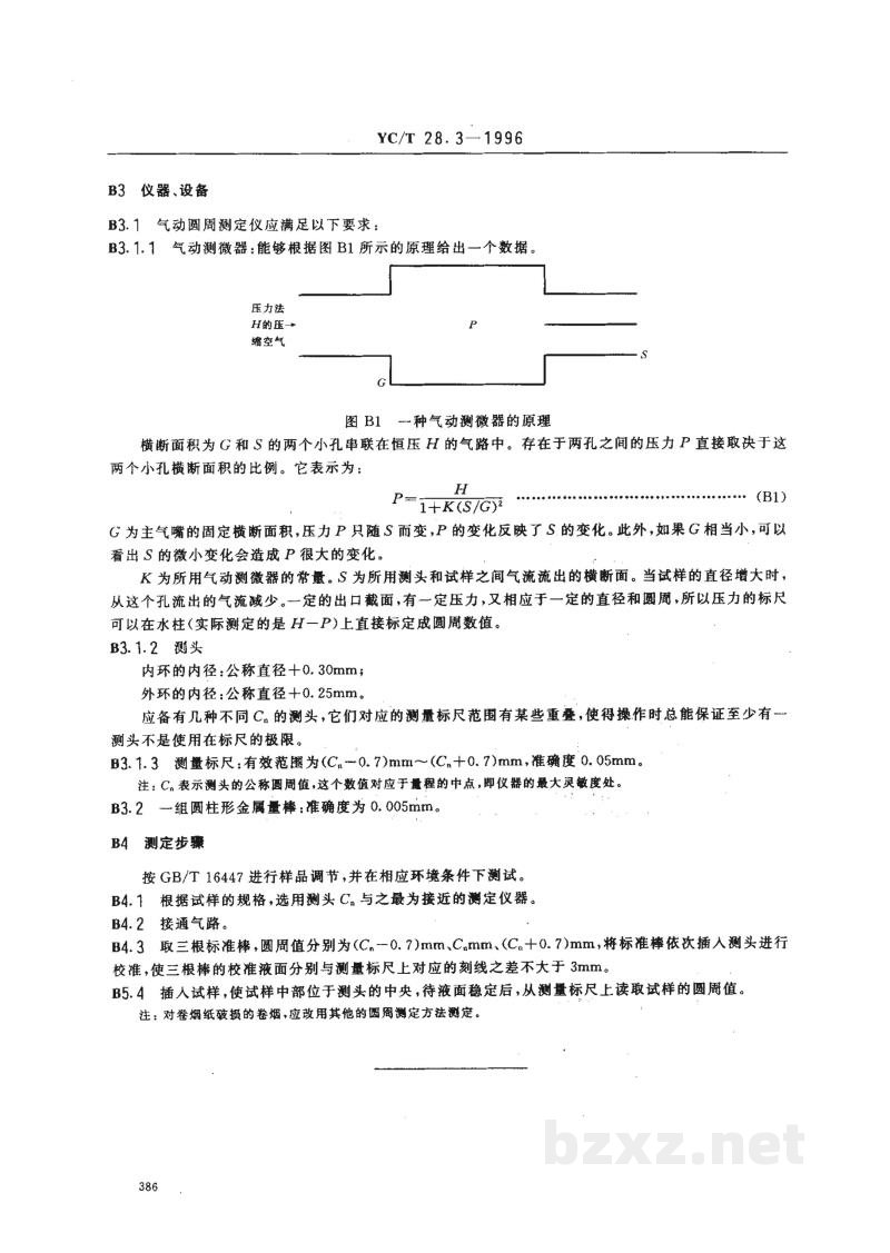 YC/T 28.3-1996卷烟物理性能的测定 第3部分:圆周 光电法 YC/T 28.3-1996卷烟物理性能的测定 第3部分:圆周 光电法