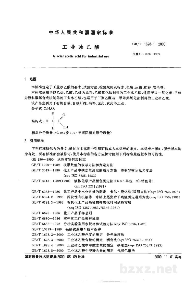 GB/T 1628.1-2000工业冰乙酸 GB/T 1628.1-2000工业冰乙酸