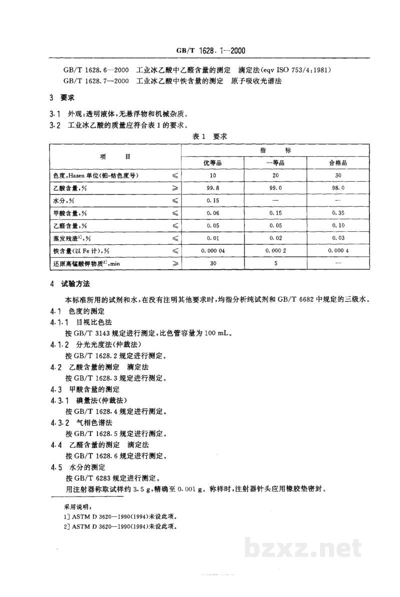 GB/T 1628.1-2000工业冰乙酸 GB/T 1628.1-2000工业冰乙酸