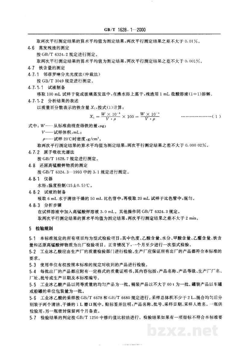 GB/T 1628.1-2000工业冰乙酸 GB/T 1628.1-2000工业冰乙酸