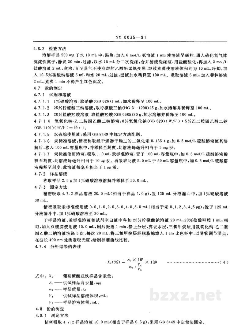 YY 0035-1991食品添加剂  葡萄糖酸亚铁 