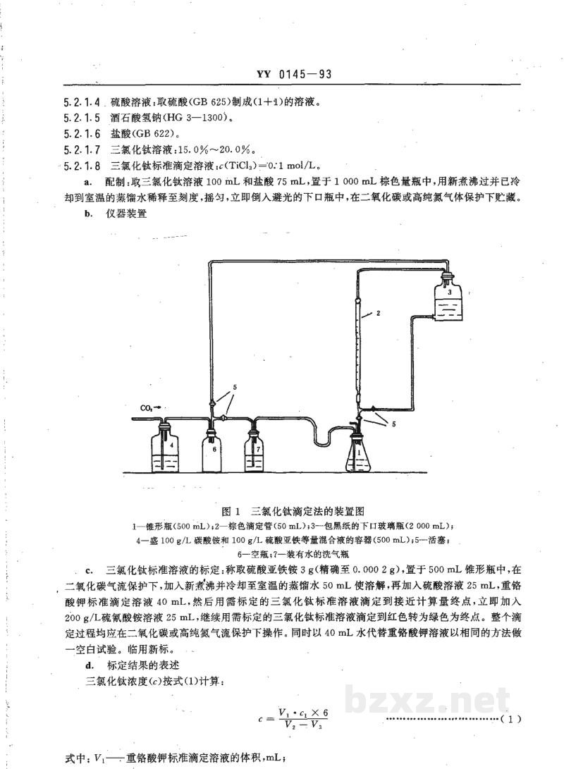 YY 0145-1993药用辅料 胭脂红 YY 0145-1993药用辅料 胭脂红