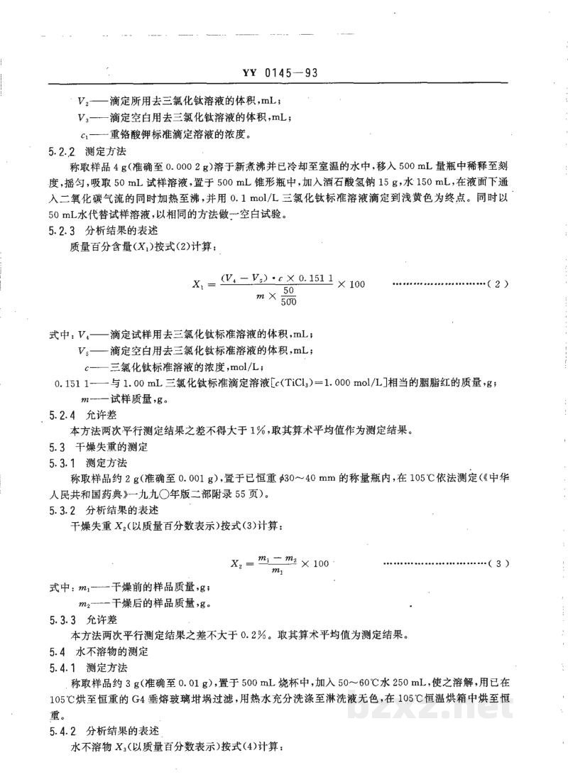 YY 0145-1993药用辅料 胭脂红 YY 0145-1993药用辅料 胭脂红