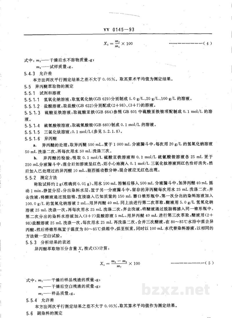 YY 0145-1993药用辅料 胭脂红 YY 0145-1993药用辅料 胭脂红