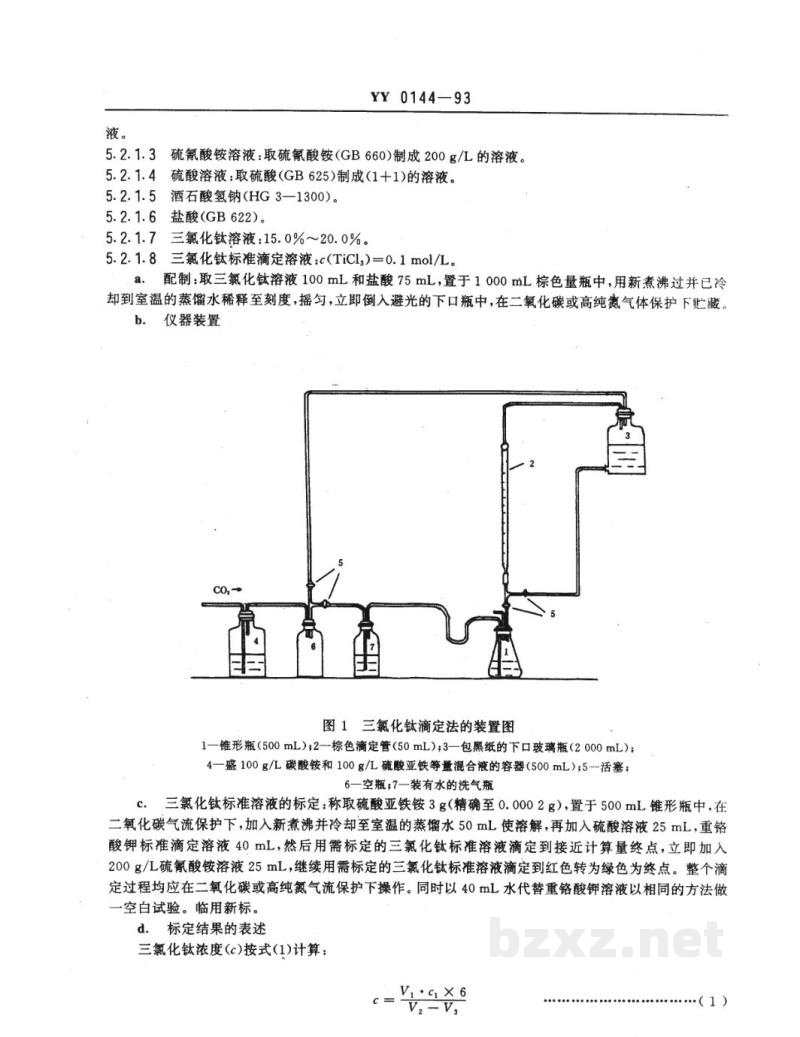 YY 0144-1993药用辅料 日落黄 YY 0144-1993药用辅料 日落黄