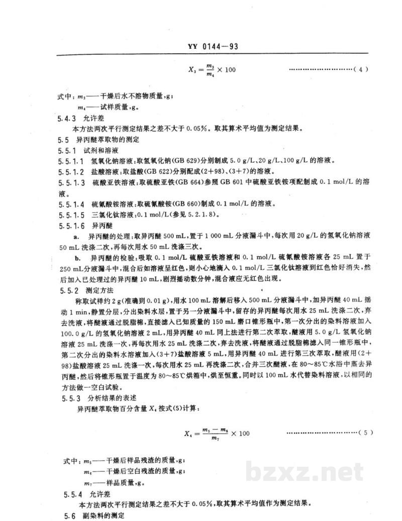 YY 0144-1993药用辅料 日落黄 YY 0144-1993药用辅料 日落黄