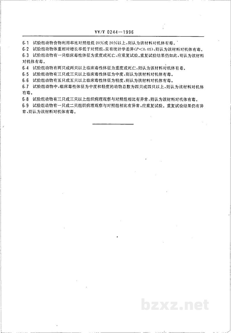 YY/T 0244-1996口腔材料生物试验方法 短期全身毒性试验:经口途径 YY/T 0244-1996口腔材料生物试验方法 短期全身毒性试验:经口途径