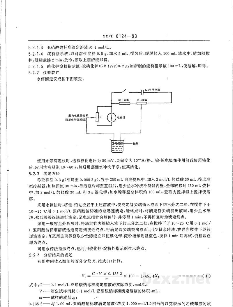 YY/T 0124-1993药用中间体 乙酰苯胺 YY/T 0124-1993药用中间体 乙酰苯胺