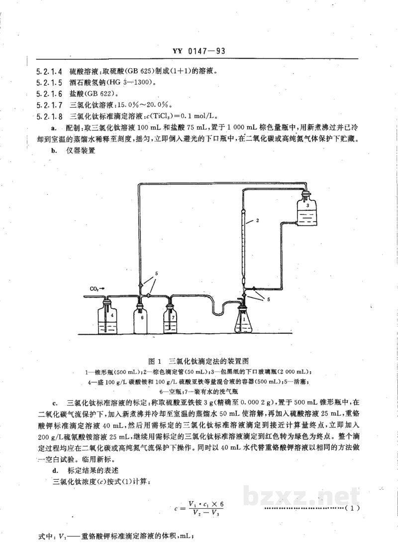 YY 0147-1993药用辅料 亮蓝 YY 0147-1993药用辅料 亮蓝