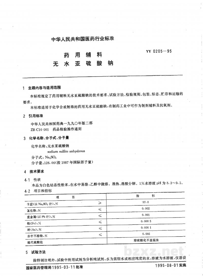 YY 0205-1995药用辅料 无水亚硫酸钠 YY 0205-1995药用辅料 无水亚硫酸钠