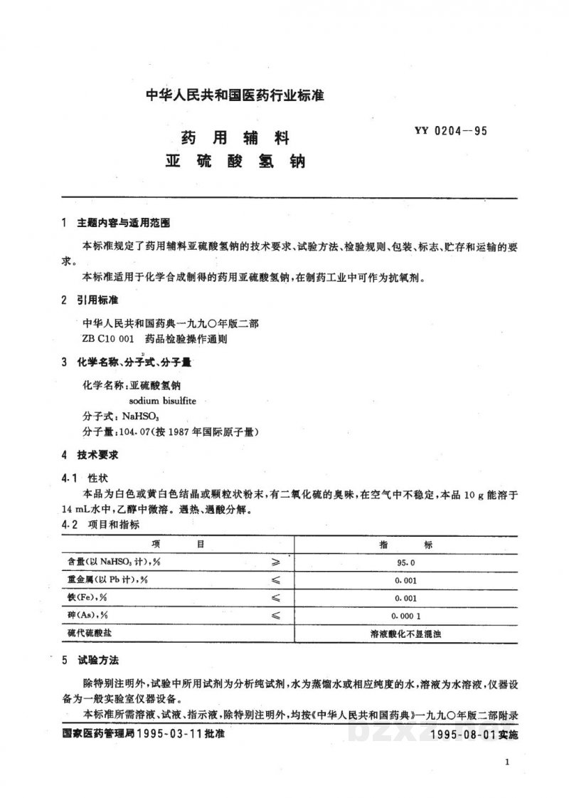 YY 0204-1995药用辅料  亚硫酸氢钠 