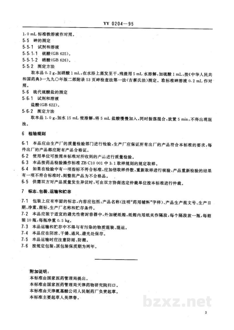 YY 0204-1995药用辅料  亚硫酸氢钠 