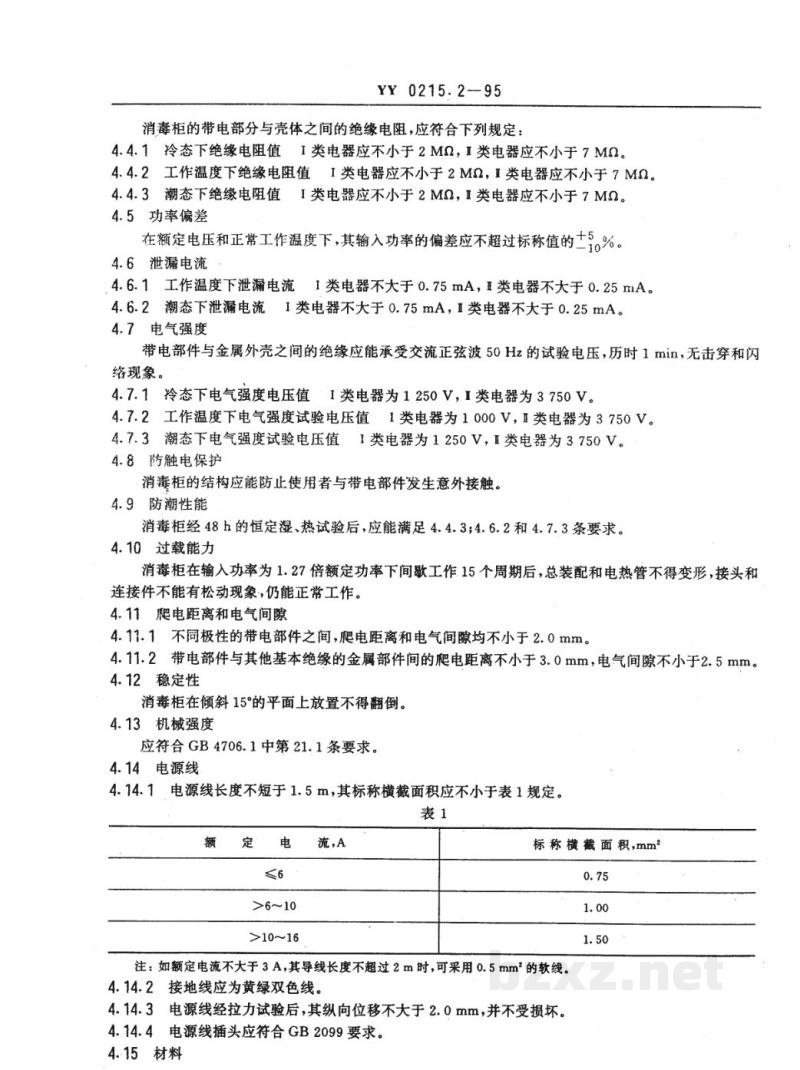 YY 0215.2-1995臭氧消毒柜安全、消毒效果通用技术条件 YY 0215.2-1995臭氧消毒柜安全、消毒效果通用技术条件