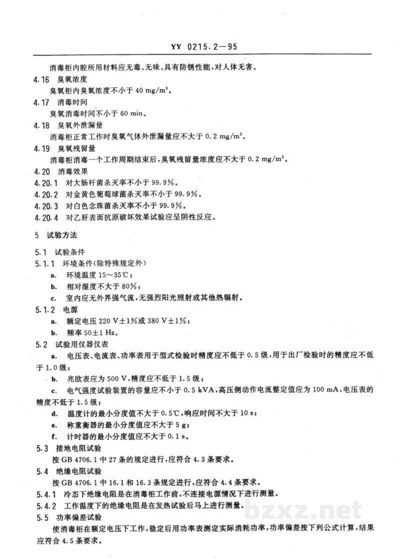 YY 0215.2-1995臭氧消毒柜安全、消毒效果通用技术条件 YY 0215.2-1995臭氧消毒柜安全、消毒效果通用技术条件