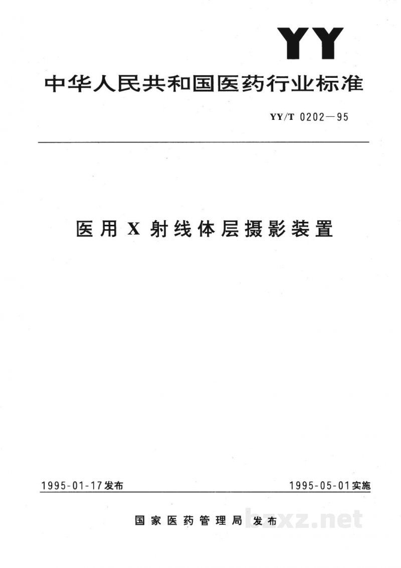 YY/T 0202-1995医用X射线体层摄影装置 YY/T 0202-1995医用X射线体层摄影装置