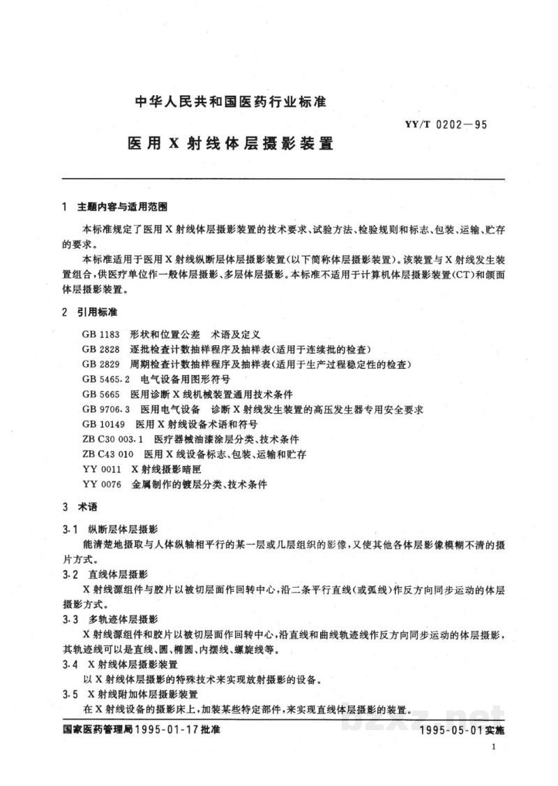 YY/T 0202-1995医用X射线体层摄影装置 YY/T 0202-1995医用X射线体层摄影装置