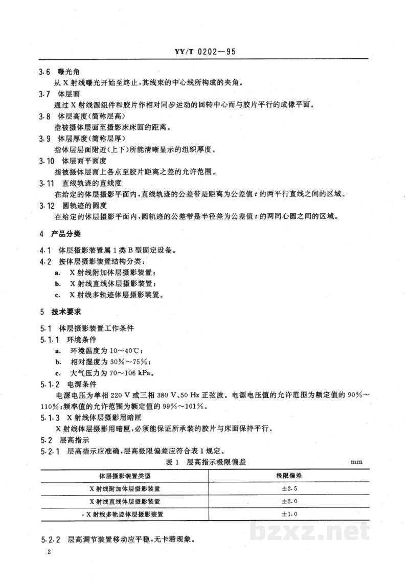 YY/T 0202-1995医用X射线体层摄影装置 YY/T 0202-1995医用X射线体层摄影装置