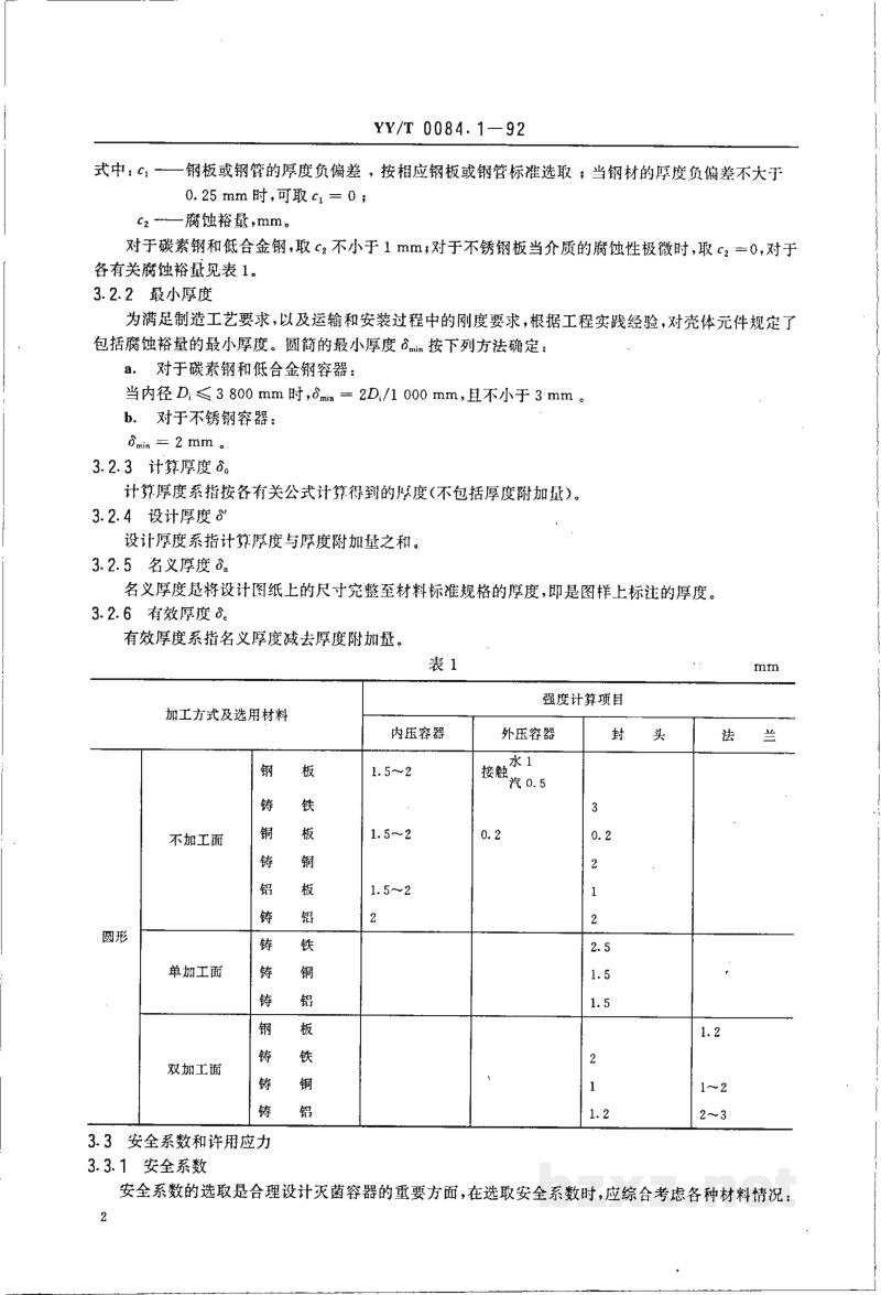 YY/T 0084.1-1992圆形压力蒸汽灭菌器主要受压件强度计算及其有关规定 YY/T 0084.1-1992圆形压力蒸汽灭菌器主要受压件强度计算及其有关规定