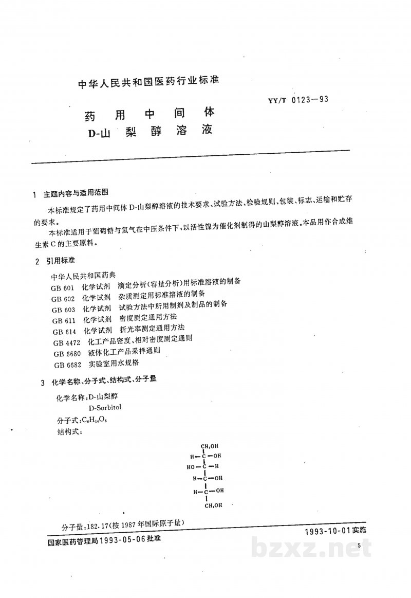 YY/T 0123-1993药用中间体 D-山梨醇溶液 YY/T 0123-1993药用中间体 D-山梨醇溶液
