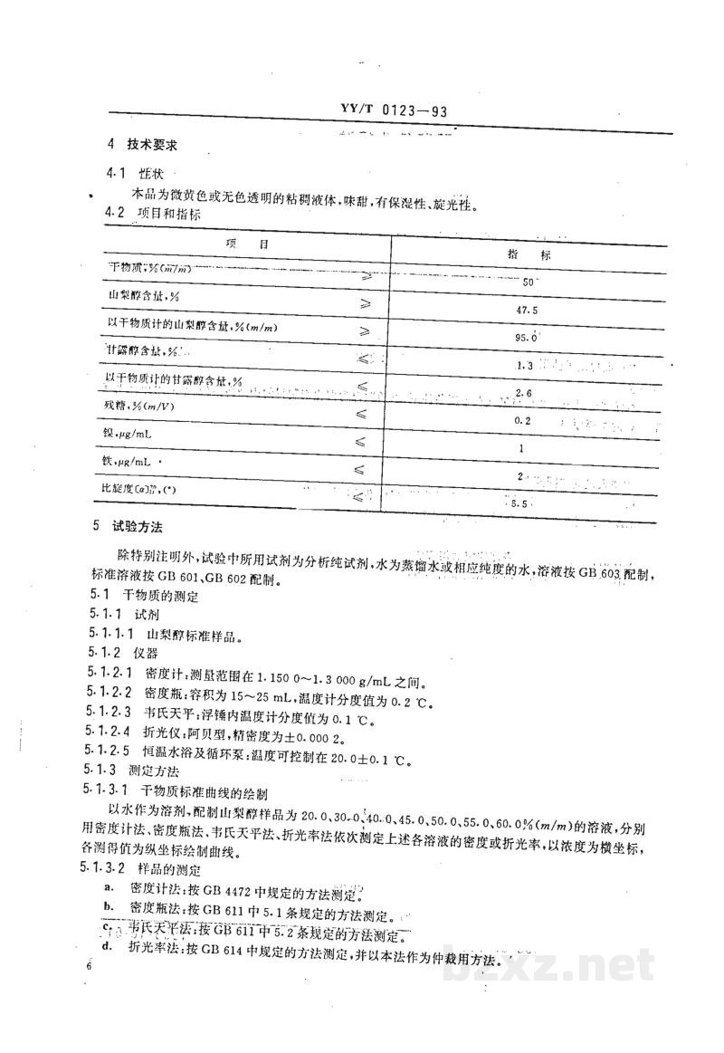 YY/T 0123-1993药用中间体 D-山梨醇溶液 YY/T 0123-1993药用中间体 D-山梨醇溶液