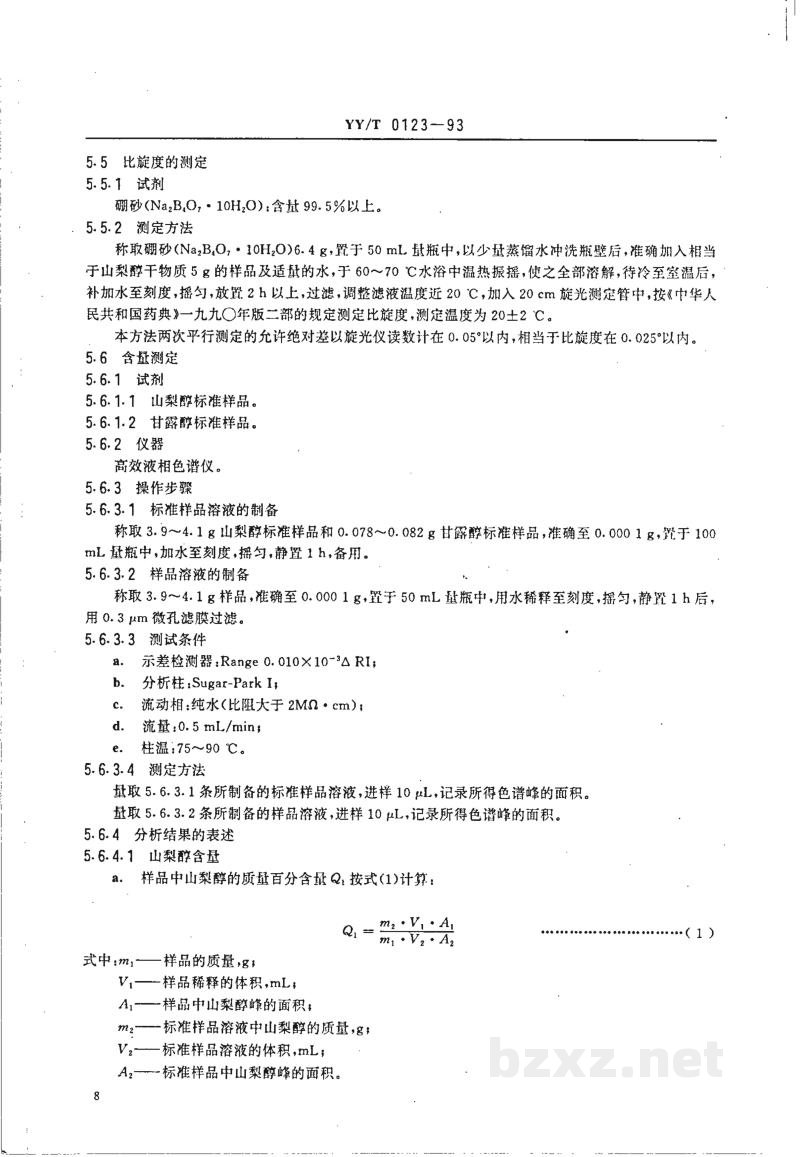 YY/T 0123-1993药用中间体 D-山梨醇溶液 YY/T 0123-1993药用中间体 D-山梨醇溶液