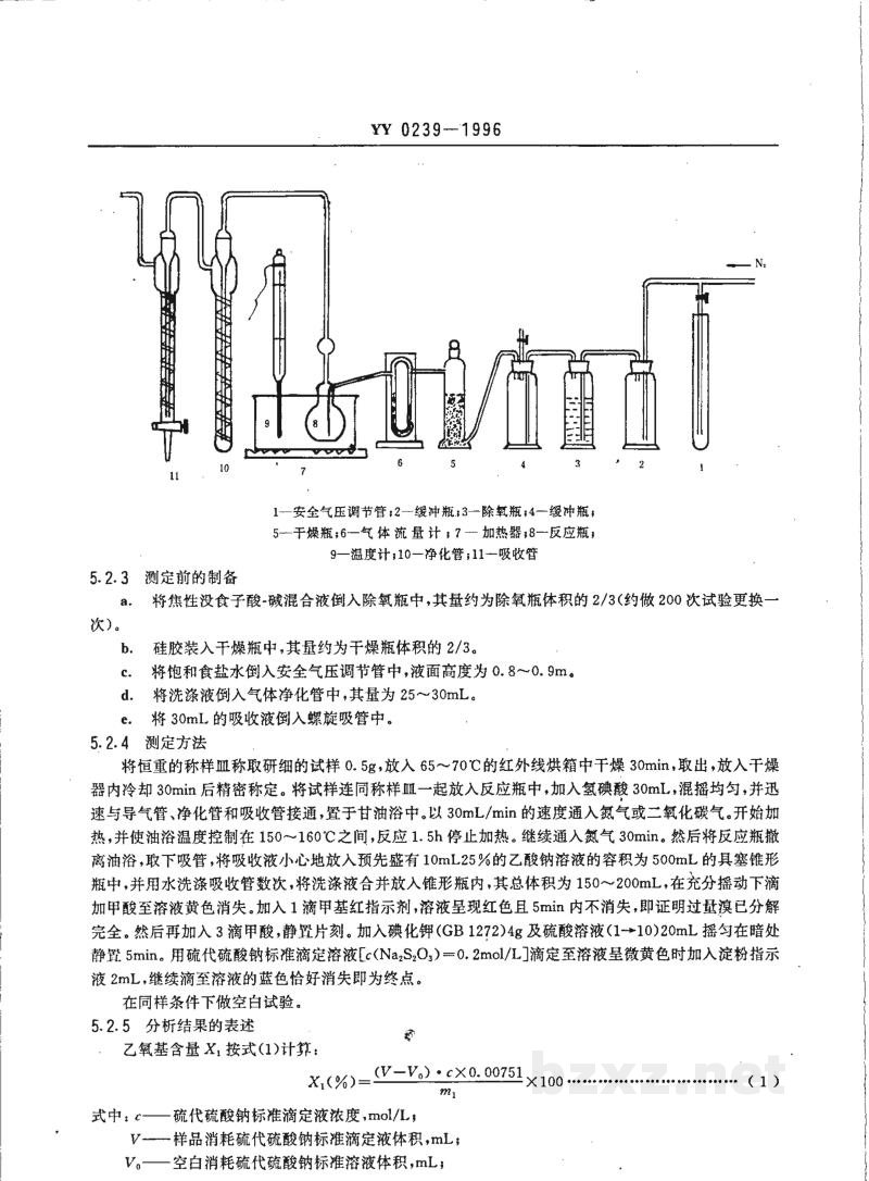 YY 0239-1996药用辅料 乙基纤维素 YY 0239-1996药用辅料 乙基纤维素