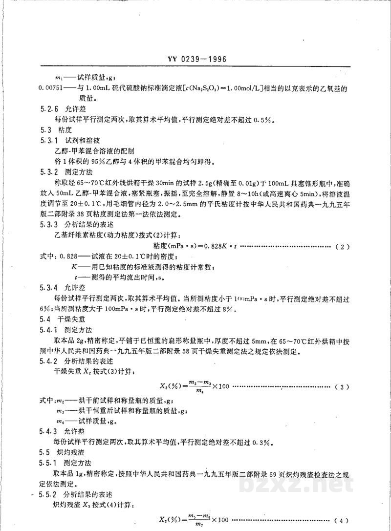 YY 0239-1996药用辅料 乙基纤维素 YY 0239-1996药用辅料 乙基纤维素