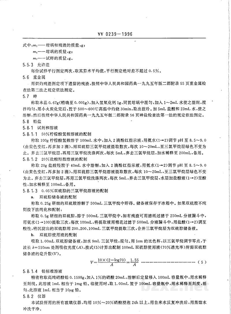 YY 0239-1996药用辅料 乙基纤维素 YY 0239-1996药用辅料 乙基纤维素
