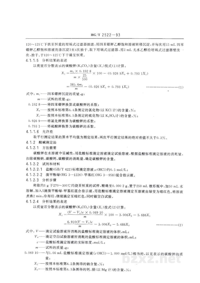 HG/T 2522-1993工业重质碳酸钾 HG/T 2522-1993工业重质碳酸钾
