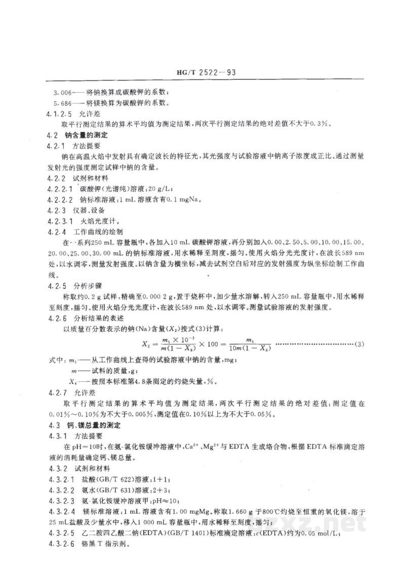 HG/T 2522-1993工业重质碳酸钾 HG/T 2522-1993工业重质碳酸钾