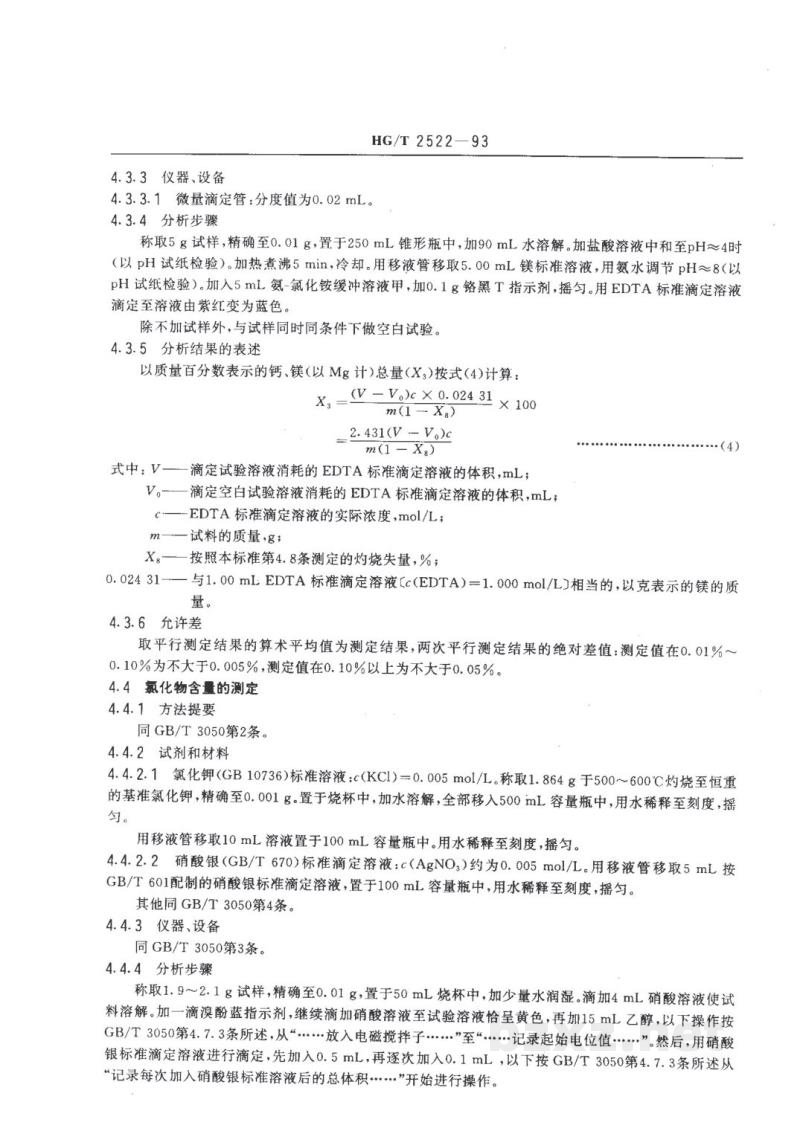 HG/T 2522-1993工业重质碳酸钾 HG/T 2522-1993工业重质碳酸钾