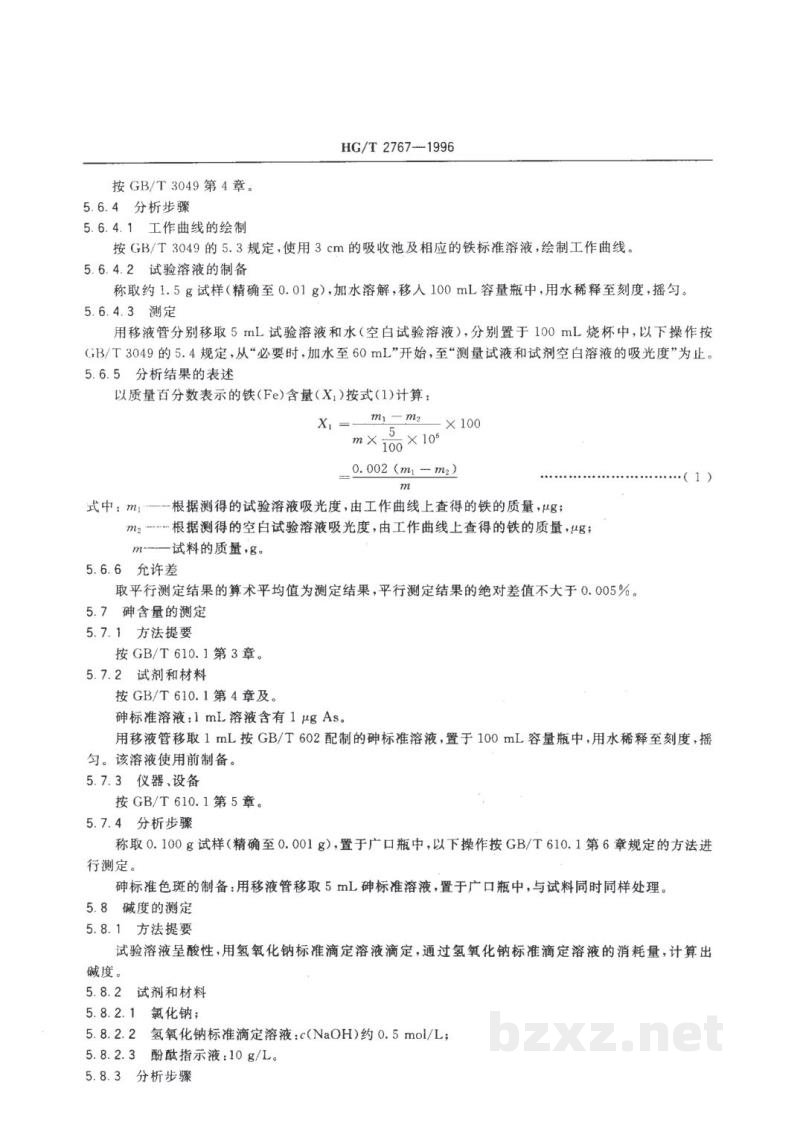 HG/T 2767-1996工业磷酸二氢钠 HG/T 2767-1996工业磷酸二氢钠