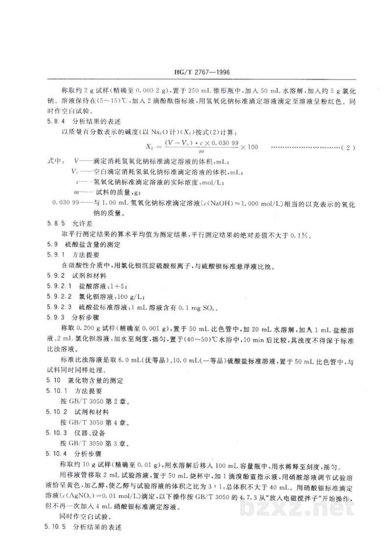 HG/T 2767-1996工业磷酸二氢钠 HG/T 2767-1996工业磷酸二氢钠