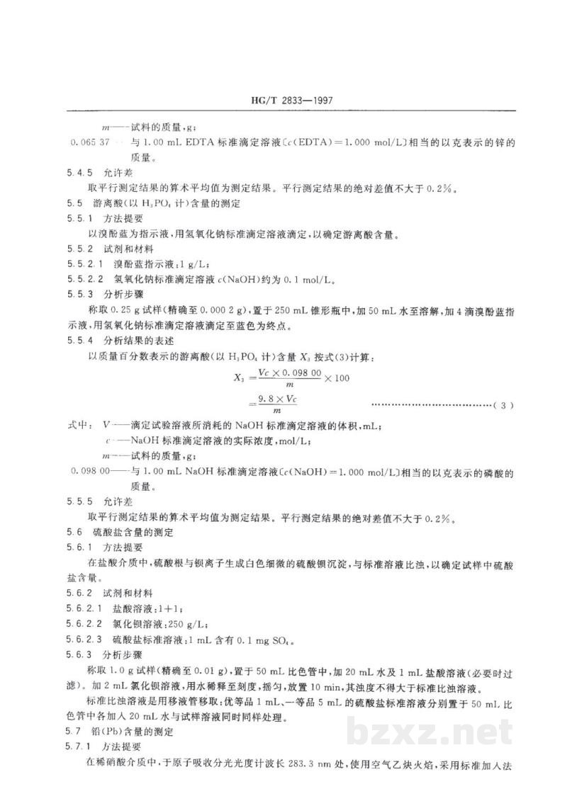 HG/T 2833-1997工业磷酸二氢锌 HG/T 2833-1997工业磷酸二氢锌