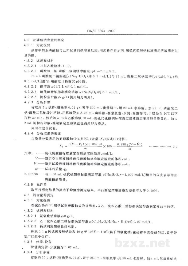 HG/T 3253-2000工业次磷酸钠 